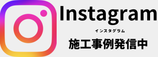 instagramアカウントはこちら